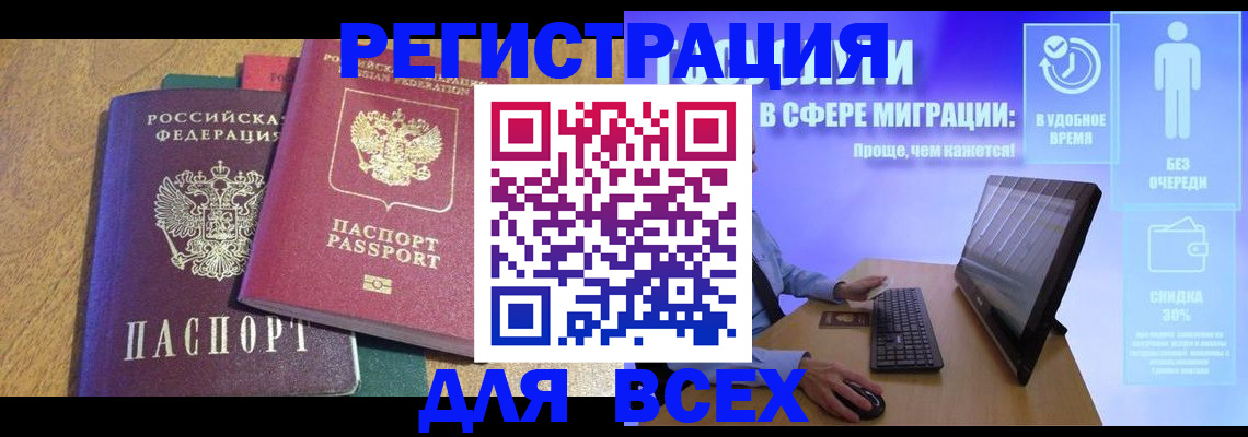 регистрация в Кропоткине