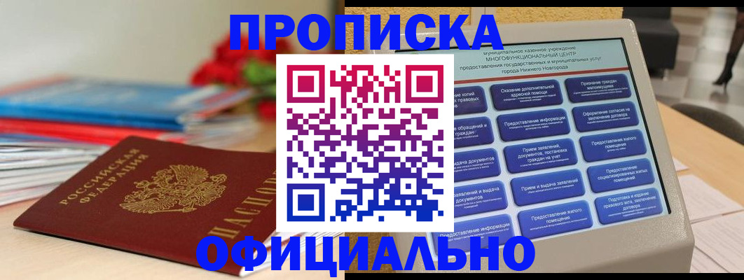 прописка ребенка в Кропоткине