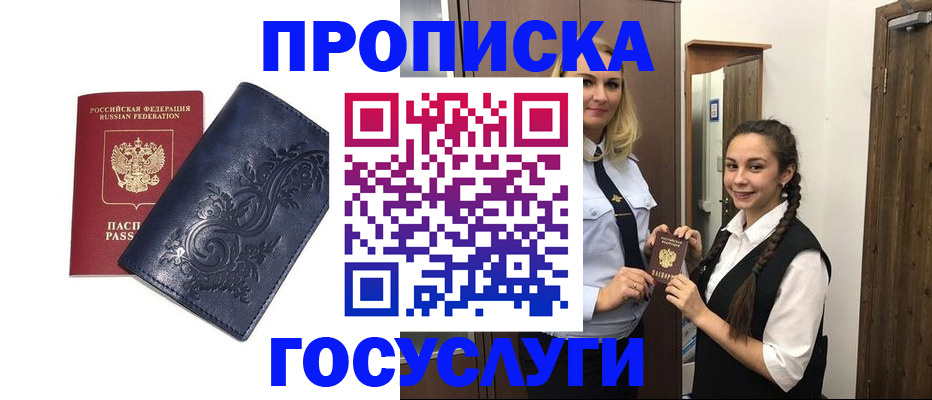 прописка иностранных граждан в Кропоткине